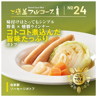 おうちでイオン イオンネットスーパー ☆ No.24 スープ 自家製