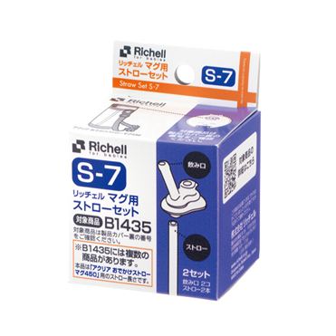 おうちでイオン イオンネットスーパー 7ヶ月頃 リッチェル マグ用ストローセット Sー7
