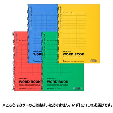 おうちでイオン イオンネットスーパー マルマン B5 スパイラルノート 単語罫 色込