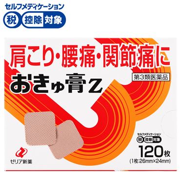 おうちでイオン イオンネットスーパー 第3類医薬品 ゼリア新薬工業 おきゅ膏z 1枚