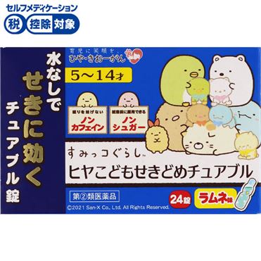 おうちでイオン イオンネットスーパー 指定第2類医薬品 樋屋奇応丸