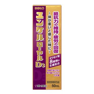 ユンケルローヤルD3▪️20本 ユンケルローヤルD3 | 佐藤製薬グループオンラインショップ