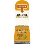 ヱスビー食品 ミル付き花椒ミックス 5.5g