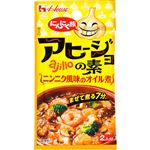 ハウス食品 にんにく族 アヒージョの素 10.8g