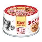 【ペット用】アイシア MiawMiaw（ミャウミャウ）とびきりまぐろ まぐろ 60g