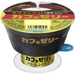 カフェゼリー 110g