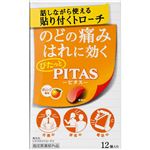 大鵬薬品工業 ピタスのどトローチ オレンジ風味 12個【指定医薬部外品】