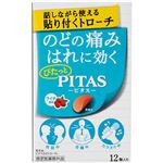大鵬薬品工業 ピタスのどトローチ ライチ風味 12個【指定医薬部外品】