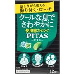 大鵬薬品工業 ピタスクールトローチS 12個【指定医薬部外品】