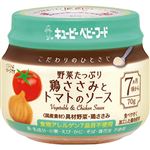 【ベビーフードまとめ買い】 【7ヶ月頃～】キユーピー こだわりのひとさじ 野菜たっぷり鶏ささみとトマトのソース 70g