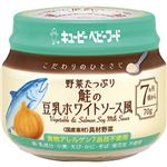 【ベビーフードまとめ買い】 【7ヶ月頃～】キユーピー こだわりのひとさじ 野菜たっぷり鮭の豆乳ホワイトソース風 70g