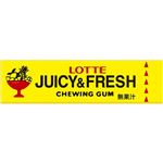ロッテ ジューシー＆フレッシュガム 9枚入