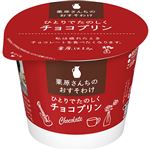 雪印メグミルク 栗原さんちのおすそわけチョコプリン 85g