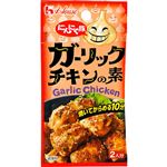 ハウス食品 にんにく族ガーリックチキンの素 7.4g