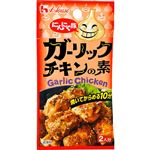 ハウス食品 にんにく族 ガーリックチキンの素 7.4g