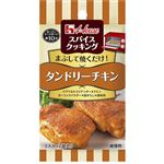 ハウス食品 スパイスクッキング タンドリーチキン 11g