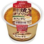 森永乳業 森永の焼きプリン カフェ・オ・レ 130g