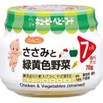 【7ヶ月頃～】キユーピー（瓶詰）ささみと緑黄色野菜 70g