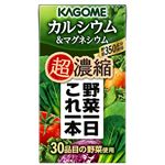 カゴメ 野菜一日これ一本超濃縮カルシウム＆マグネシウム 125ml