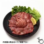 アメリカ産 牛タン盛り合わせ 240g（100gあたり（本体）798円）1パック※【金・土・日曜日配送限定】