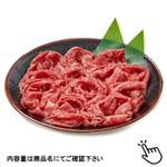 【予約】 トップバリュ 匠和牛切りおとし（北海道産）500g（100gあたり（本体）496円） 【8月25日～8月29日のお受取り】