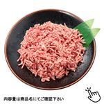 国産 牛豚ミンチ（解凍）（和牛脂入）原材料名／牛（国産）豚（国産）牛脂肪（国産和牛）290g（100gあたり（本体）158円）1パック） ※【火配送不可】