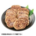 【予約】 焼き上げハンバーグ 10個入 10個入 【8月25日～8月29日のお受取り】