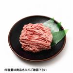 国産 黒毛和牛ミンチ（解凍）90g（100gあたり（本体）270円）1パック