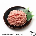 国産 豚ミンチ（解凍）85g（100gあたり（本体）138円）1パック