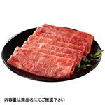 【予約】 トップバリュ 匠和牛かたスライス 5等級（茨城県産）250g（100gあたり（本体）880円） 【6月13日～6月15日のお受取り】