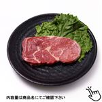 トップバリュ グリーンアイ ナチュラル タスマニアビーフリブロースステーキ用（豪州産）150g（100gあたり（本体）680円）