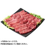 【予約】 国産黒毛和牛かたロース焼肉用 220g（100gあたり（本体）798円） 【8月1日～8月3日のお受取り】