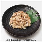 若どりひざ軟骨味付焼肉（塩こしょう）原料肉／ブラジル産・解凍品 75g