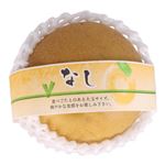 茨城県などの国内産 なし（幸水）1個