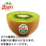 【7月14日～16日の配送】 ニュージーランド産 キウイフルーツ（グリーン）4Lサイズ1個