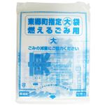 東郷町指定 燃えるごみ袋（大）