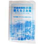 日進市指定 燃えるごみ袋（小）