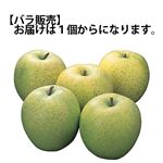 青森県 などの国内産 りんご（王林）1個