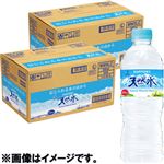 【予約】 【ケース販売】サントリーフーズ サントリー天然水 550ml×24本入×2ケース 【5月25日～5月29日配送】