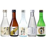 【予約】 全国有名地酒飲み比べセット 300ml×5本 【9月25日～9月29日のお受取り】