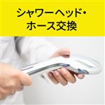 シャワーヘッド・ホース 交換