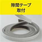 隙間テープ 取付