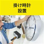 掛け時計 設置