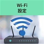 Wi－Fi設定
