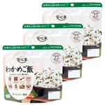 【予約】 【3食セット】安心米（わかめご飯×3） 【4月5日～4月9日のお受取り】