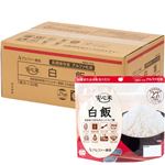 【予約】 【ケース販売】安心米（白飯×50） 【4月5日～4月9日のお受取り】