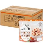 【予約】 【ケース販売】安心米（五目ご飯×50） 【4月5日～4月9日のお受取り】