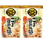 【予約】 ミツカン 〆まで美味しいごま豆乳鍋つゆストレート 750g×2個 【12月25日～12月29日のお受取り】