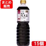 【予約】 【ケース販売】トップバリュ 国産丸大豆しょうゆ 1000ml×15個入 【毎週日曜日12時59分まで承り（翌週火・水曜日お受取り）】