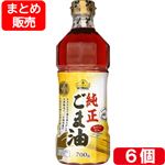 【予約】 【ケース販売】トップバリュベストプライス 純正ごま油 700g×6個入 【毎週日曜日12時59分まで承り（翌週火・水曜日お受取り）】
